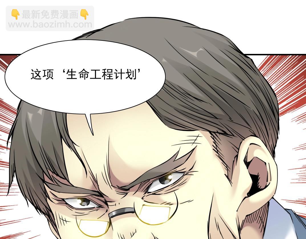🍘我打造了长生俱乐部 第34话 聪明人 第16页