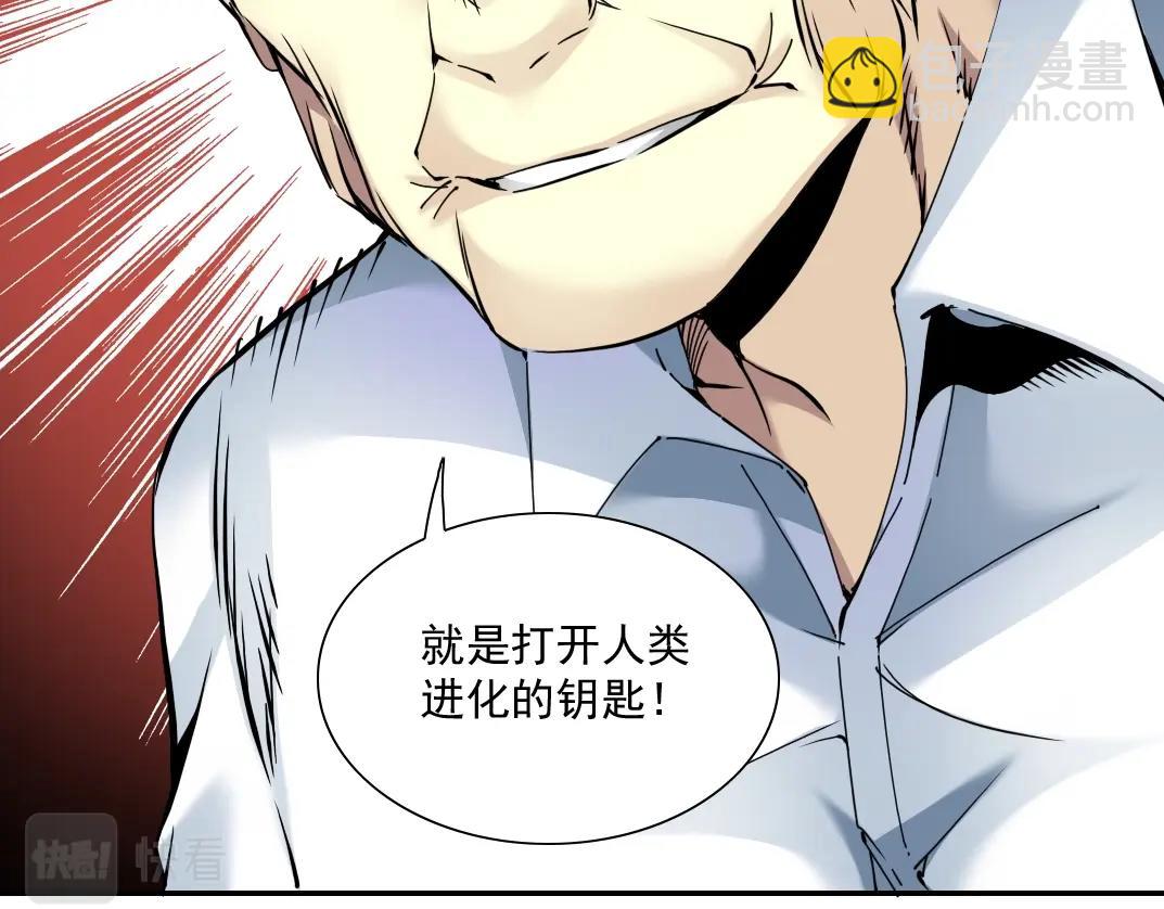 🍘我打造了长生俱乐部 第34话 聪明人 第17页