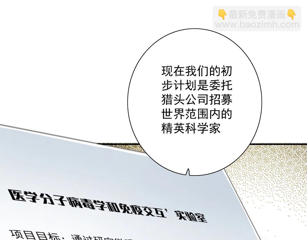 🍘我打造了长生俱乐部 第34话 聪明人 第18页