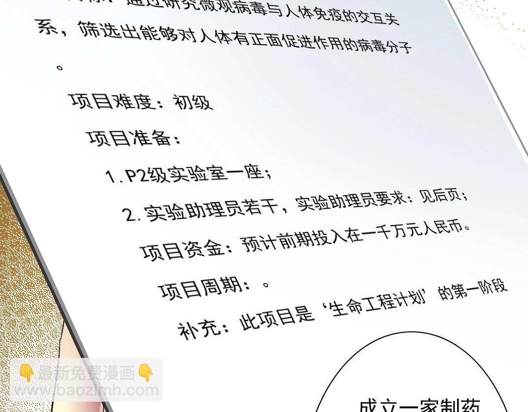 🍘我打造了长生俱乐部 第34话 聪明人 第19页