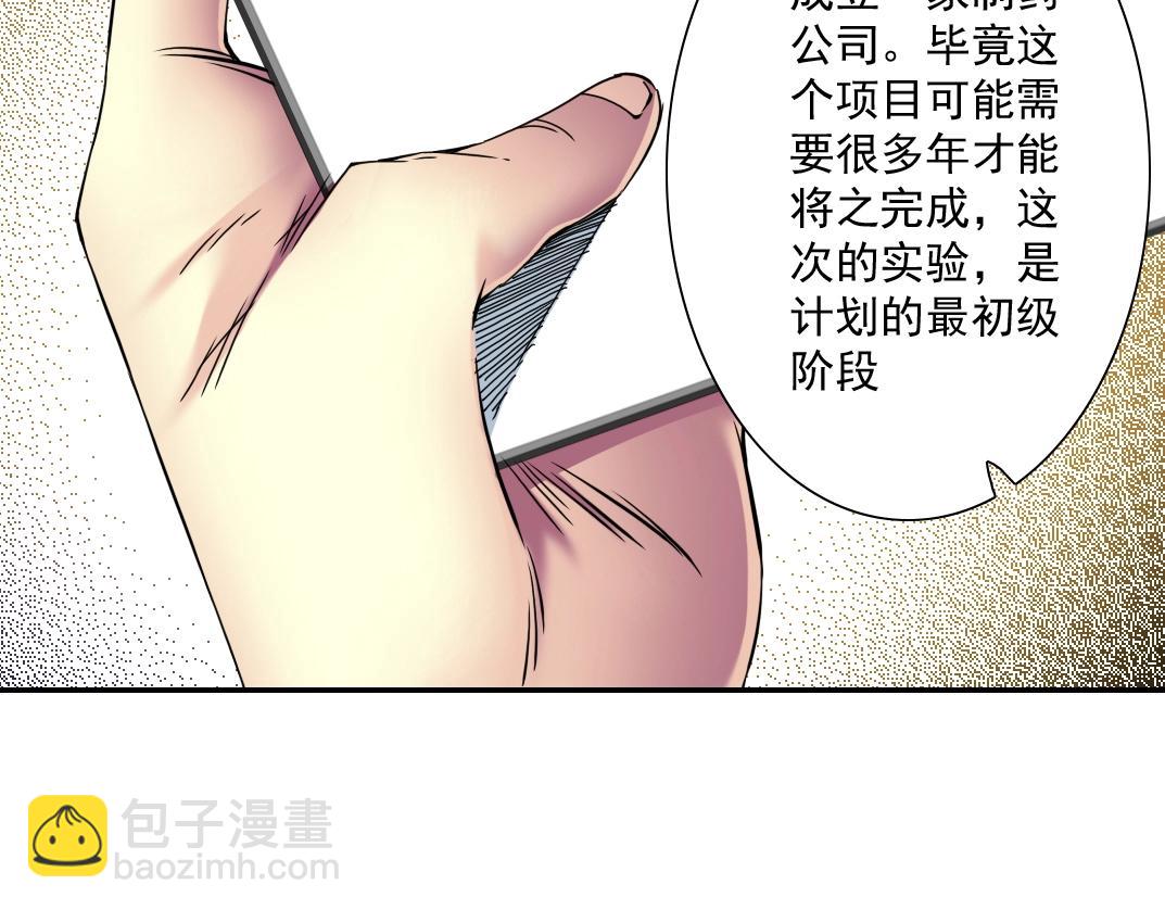 🍘我打造了长生俱乐部 第34话 聪明人 第20页