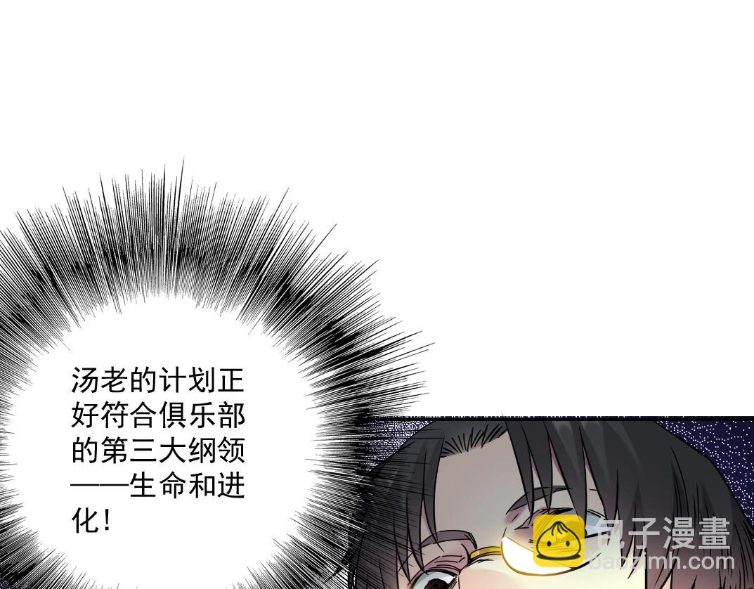 🍘我打造了长生俱乐部 第34话 聪明人 第21页