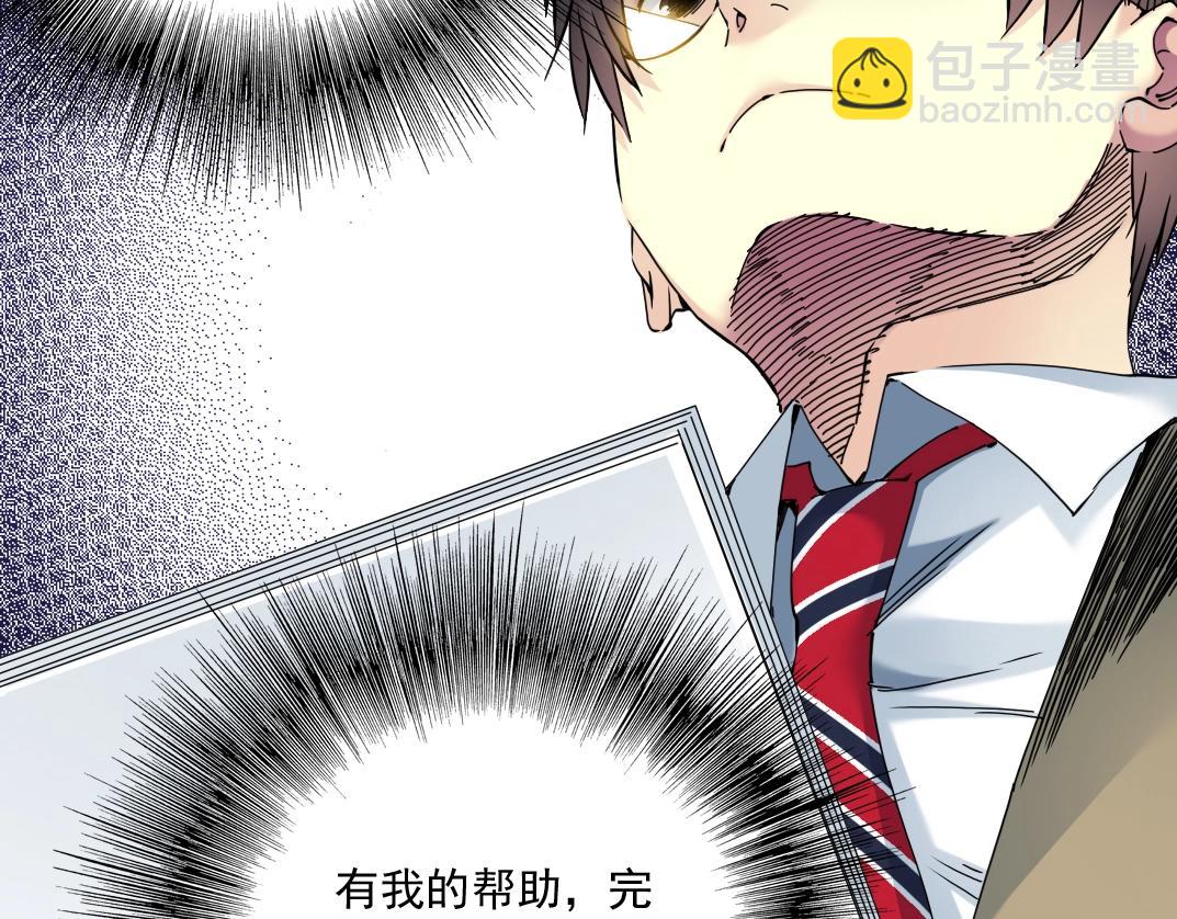 🍘我打造了长生俱乐部 第34话 聪明人 第22页