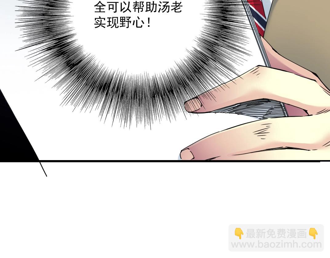 🍘我打造了长生俱乐部 第34话 聪明人 第23页