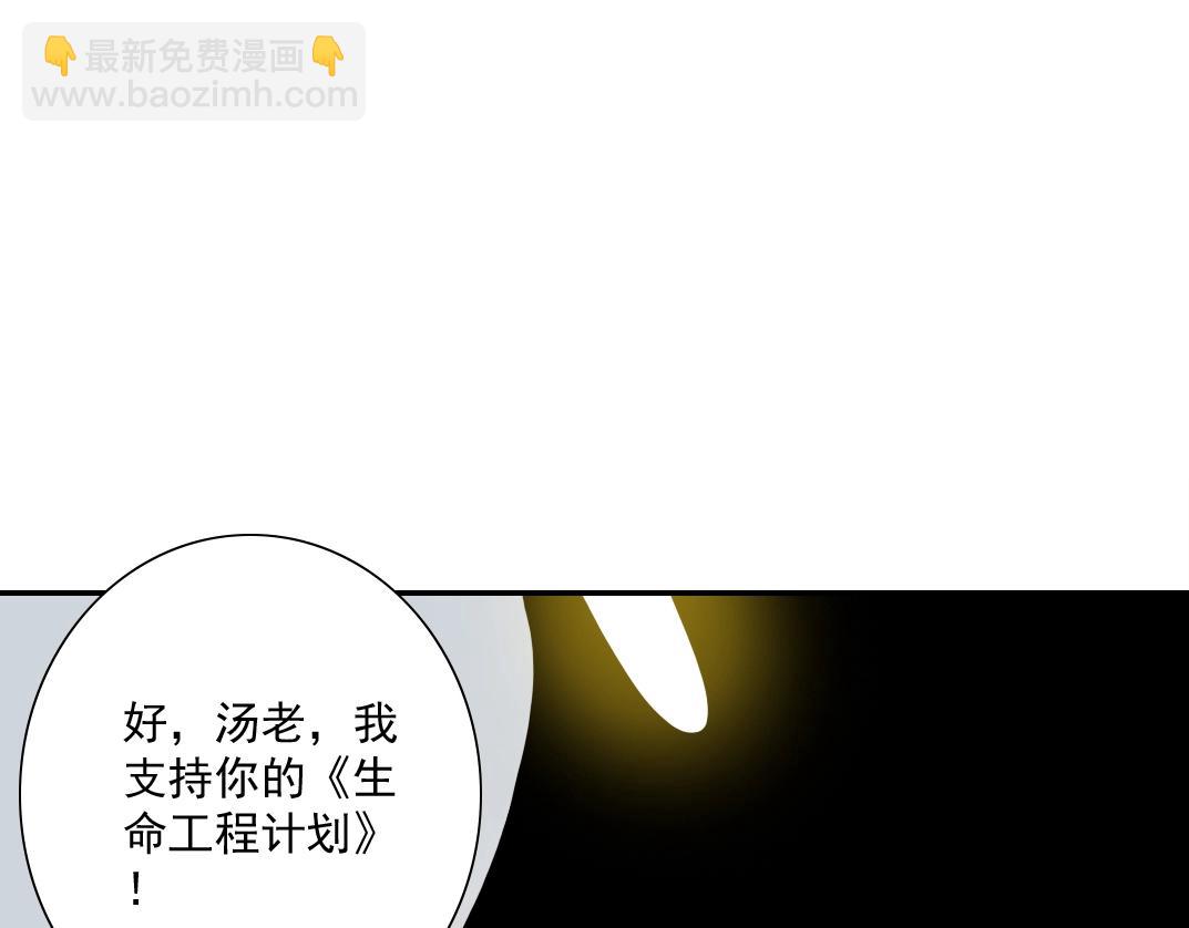 🍘我打造了长生俱乐部 第34话 聪明人 第24页