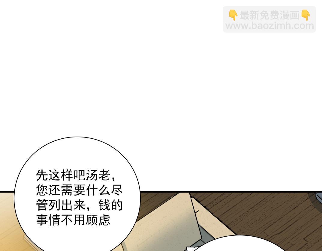 🍘我打造了长生俱乐部 第34话 聪明人 第34页