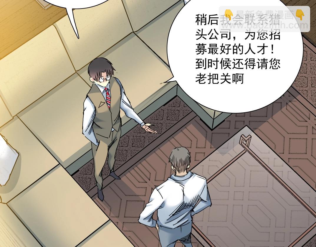 🍘我打造了长生俱乐部 第34话 聪明人 第35页