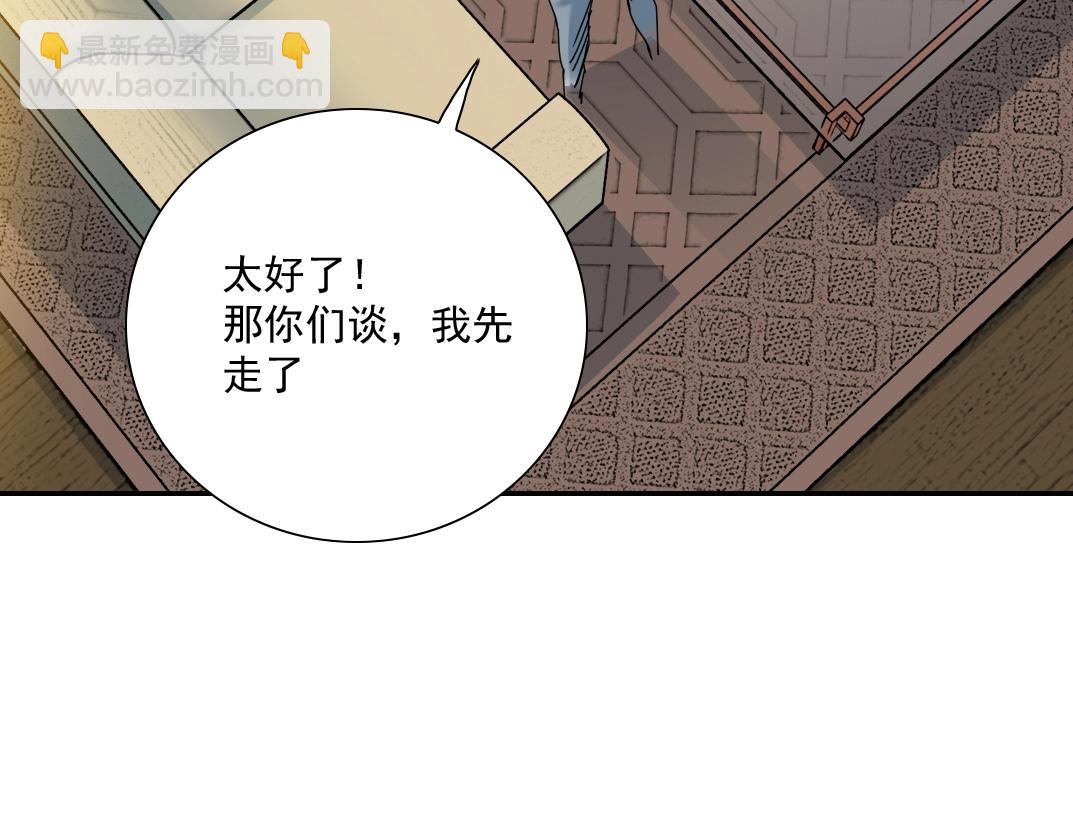 🍘我打造了长生俱乐部 第34话 聪明人 第36页
