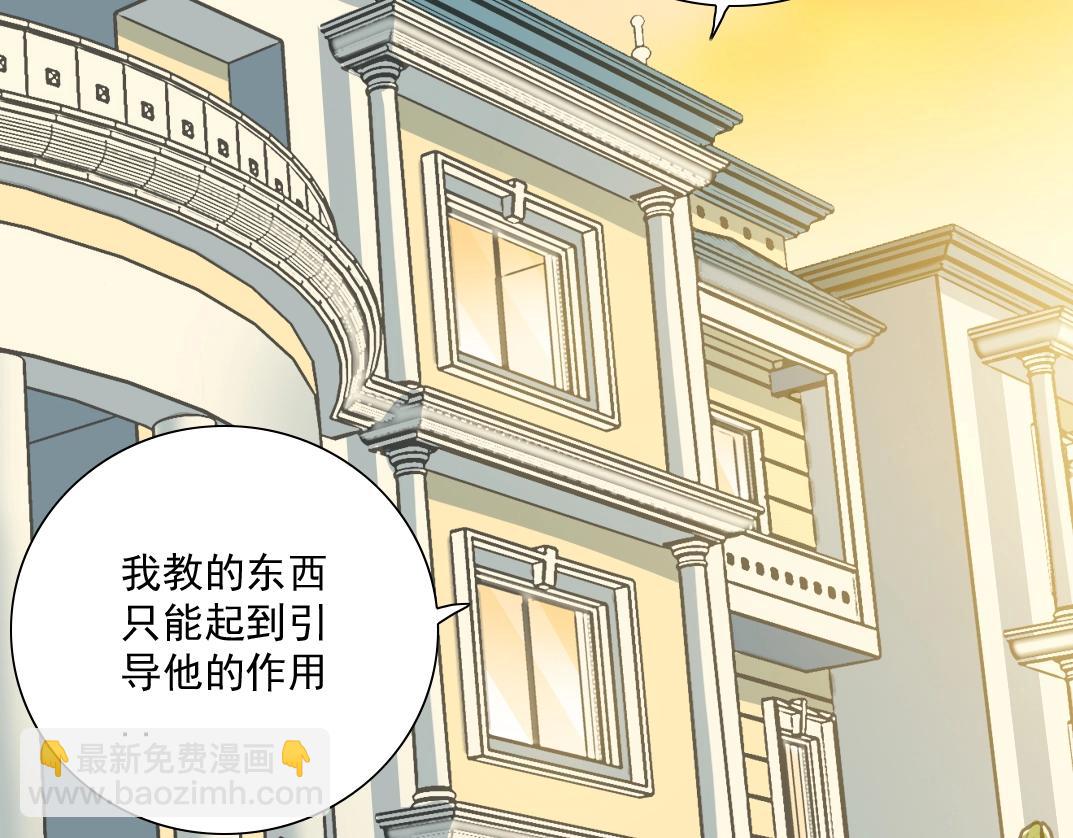 🍘我打造了长生俱乐部 第34话 聪明人 第43页