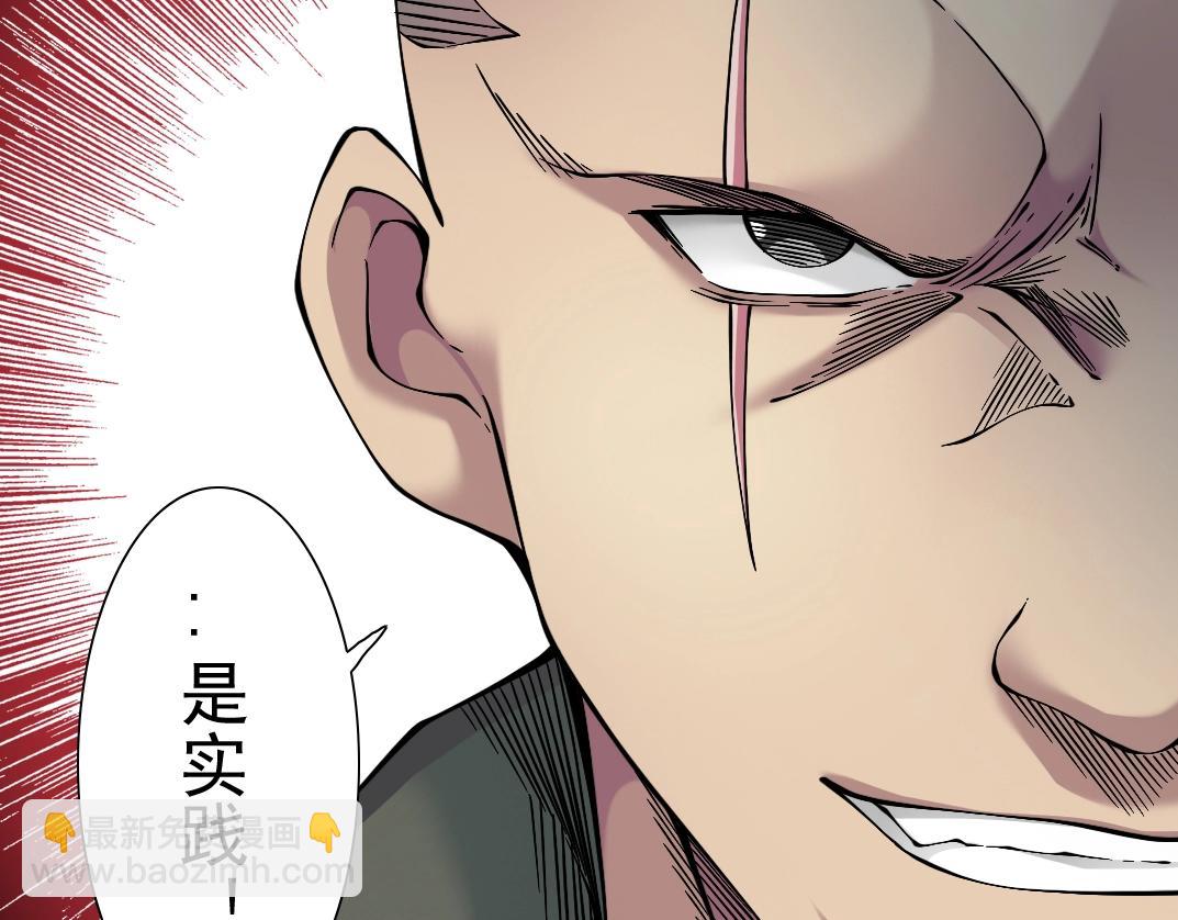 🍘我打造了长生俱乐部 第34话 聪明人 第46页