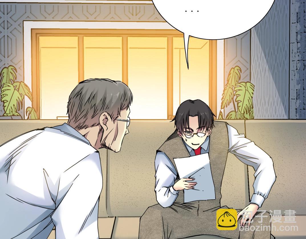 🍘我打造了长生俱乐部 第34话 聪明人 第9页