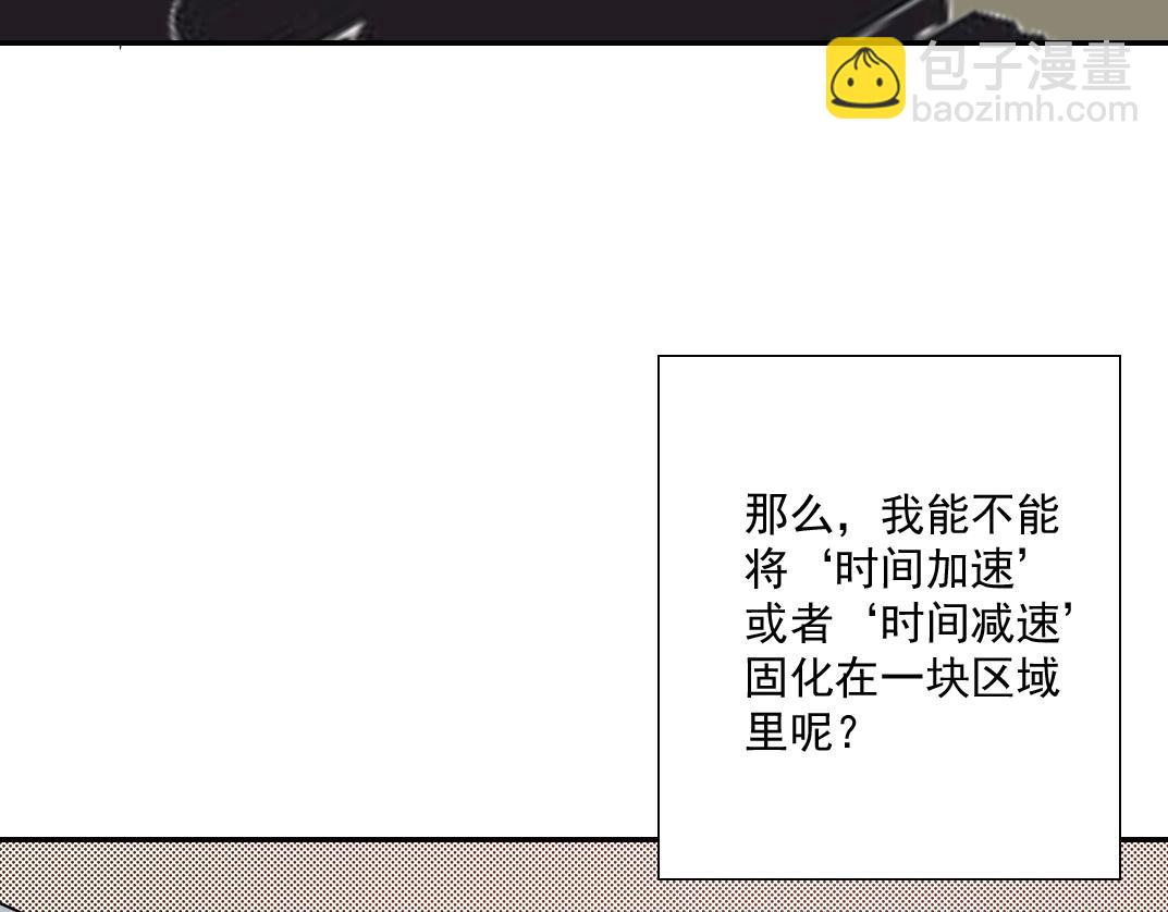 🍘我打造了长生俱乐部 第36话 时间屋 第10页