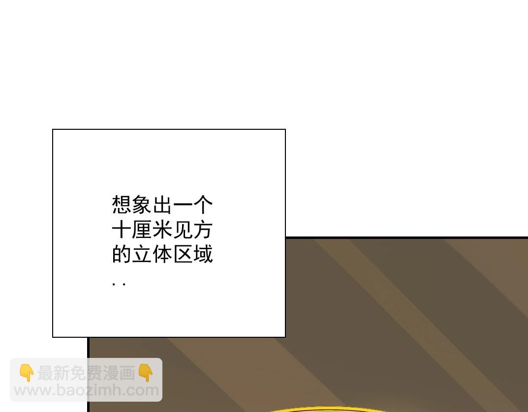 🍘我打造了长生俱乐部 第36话 时间屋 第18页