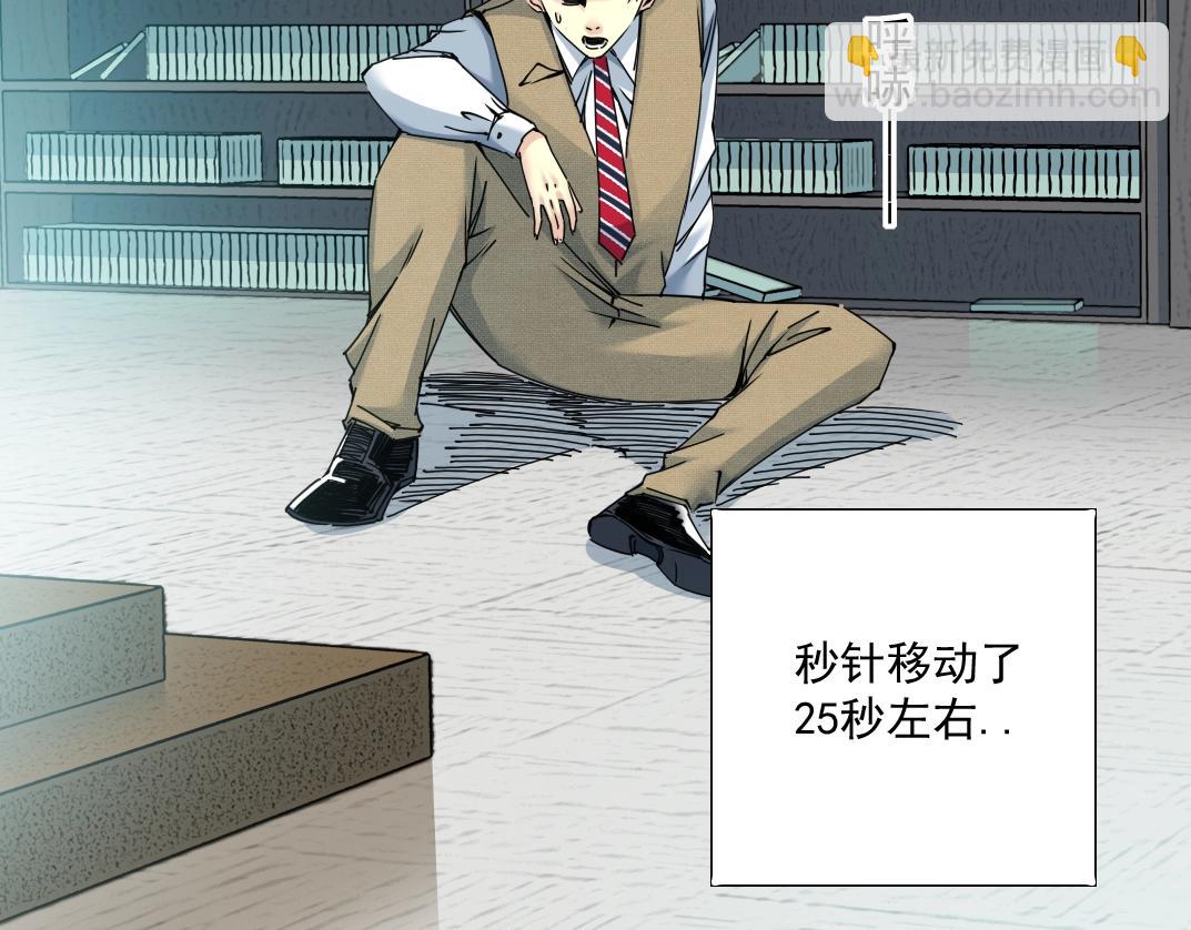 🍘我打造了长生俱乐部 第36话 时间屋 第37页