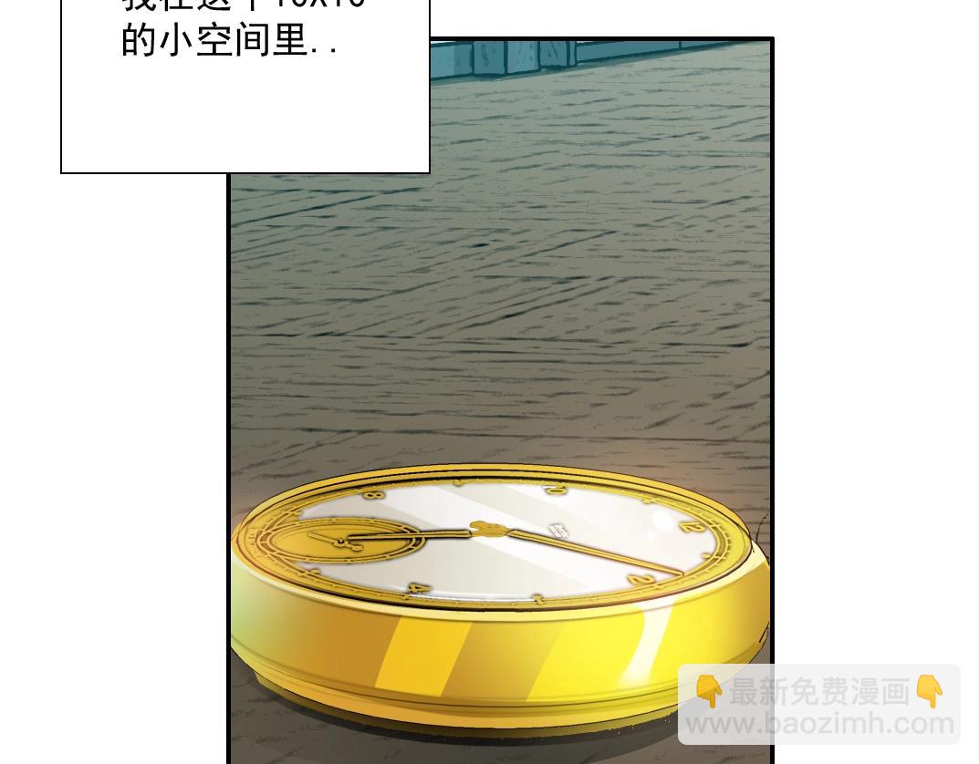 🍘我打造了长生俱乐部 第36话 时间屋 第45页