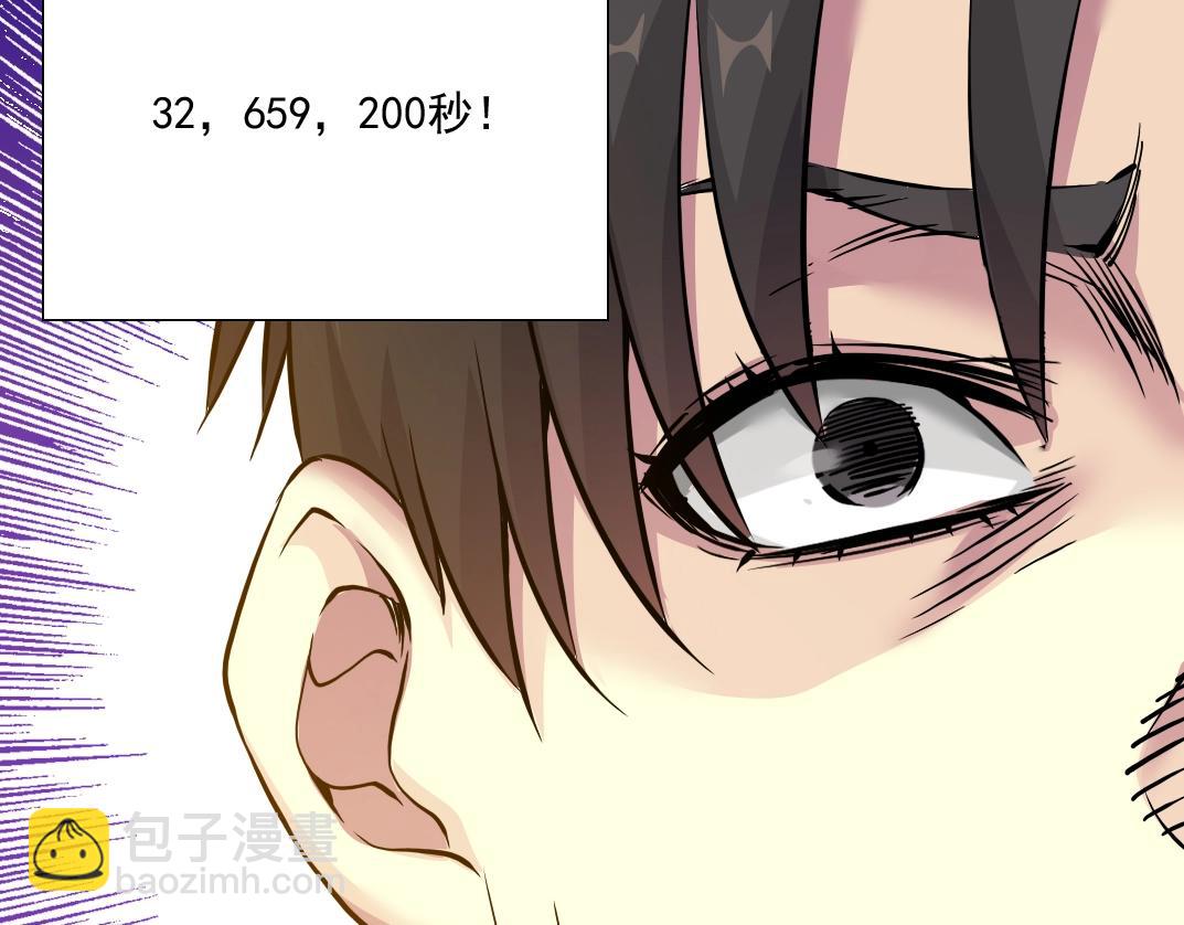 🍘我打造了长生俱乐部 第36话 时间屋 第47页