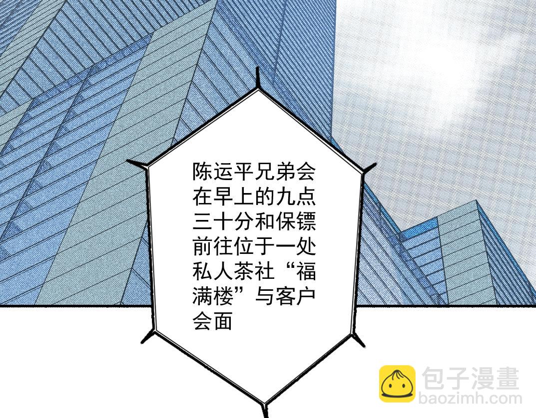 🍘我打造了长生俱乐部 第38话 魔都地下教父 第23页
