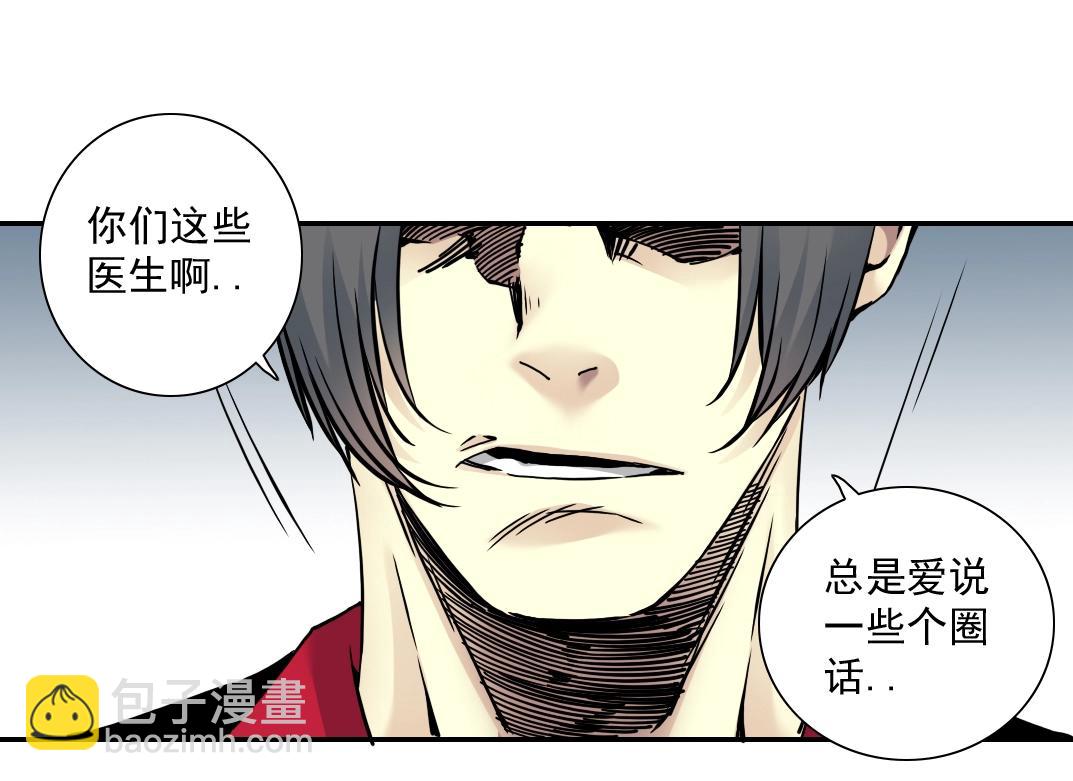 🍘我打造了长生俱乐部 第40话 登场 第15页