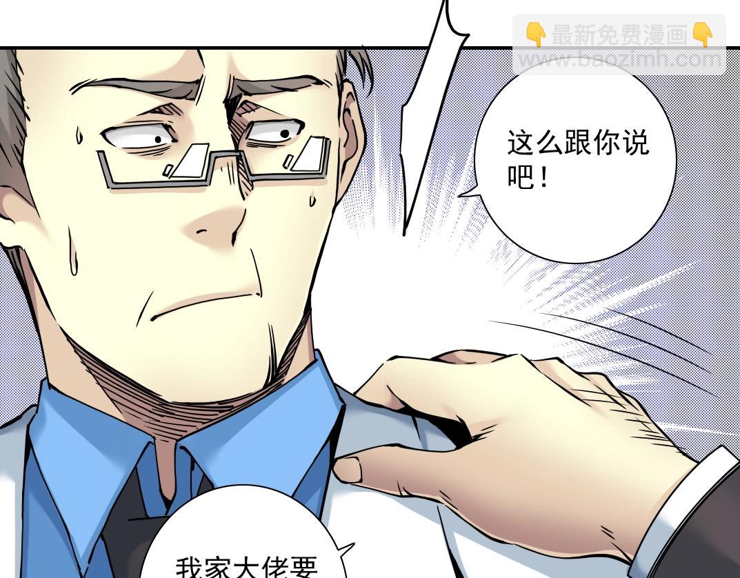 🍘我打造了长生俱乐部 第40话 登场 第18页