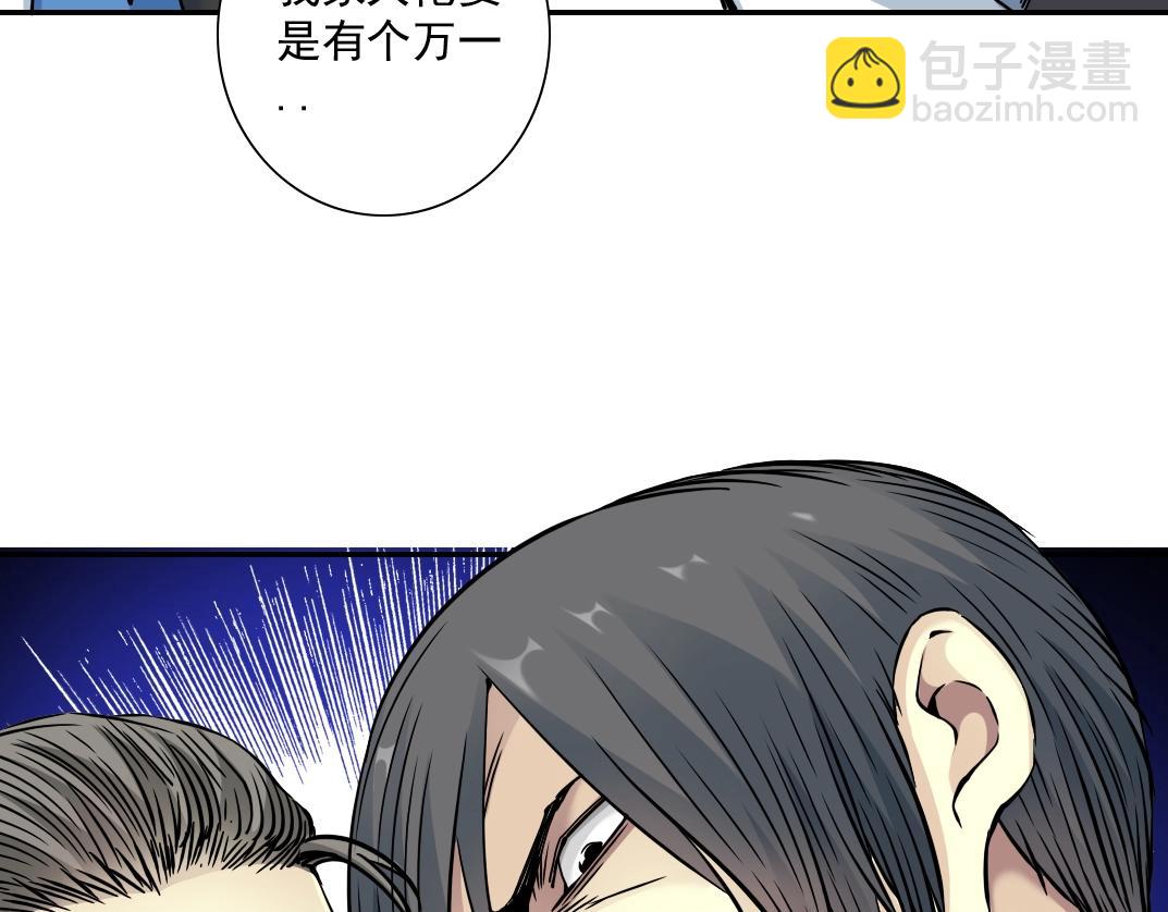 🍘我打造了长生俱乐部 第40话 登场 第19页