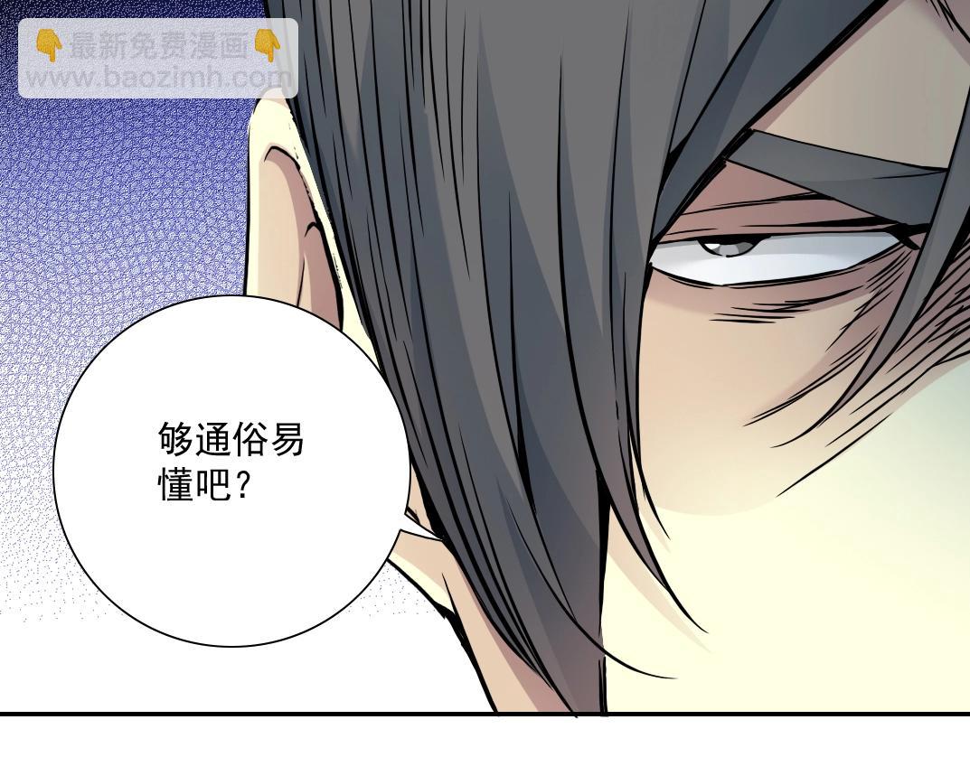 🍘我打造了长生俱乐部 第40话 登场 第22页