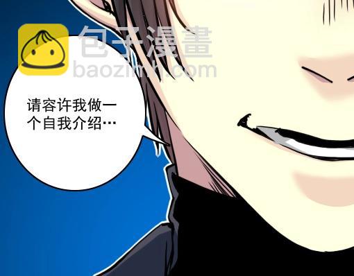 🍘我打造了长生俱乐部 第40话 登场 第43页