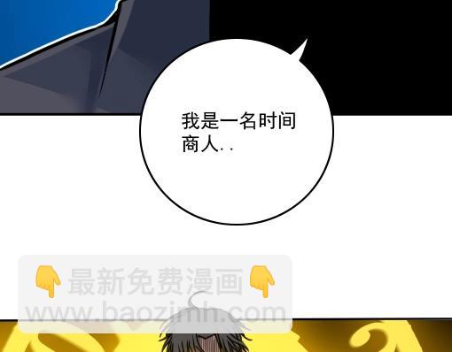 🍘我打造了长生俱乐部 第40话 登场 第44页