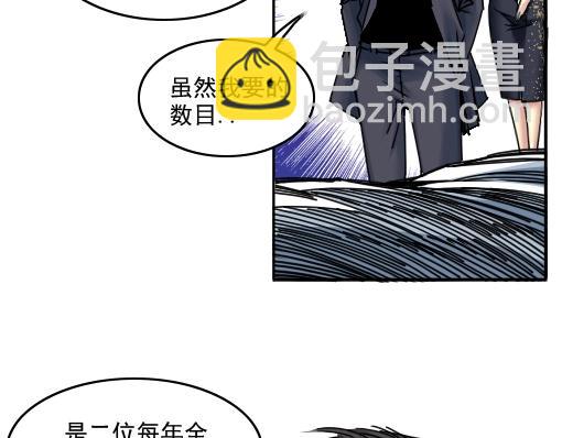 🍘我打造了长生俱乐部 第40话 登场 第50页