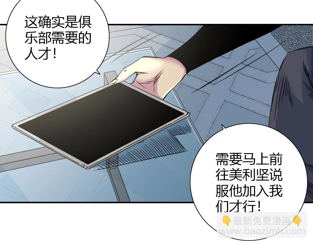 🍘我打造了长生俱乐部 第42话 神的权能 第13页