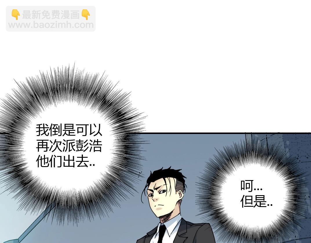 🍘我打造了长生俱乐部 第42话 神的权能 第16页