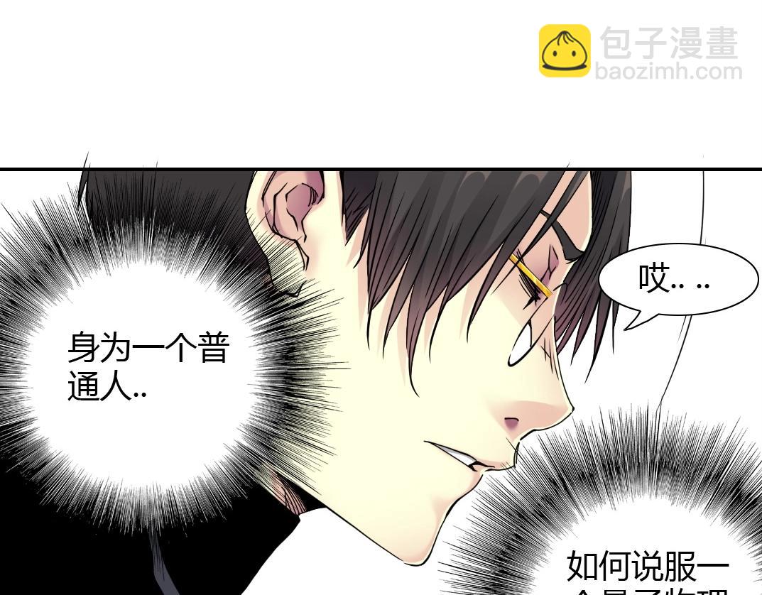 🍘我打造了长生俱乐部 第42话 神的权能 第18页