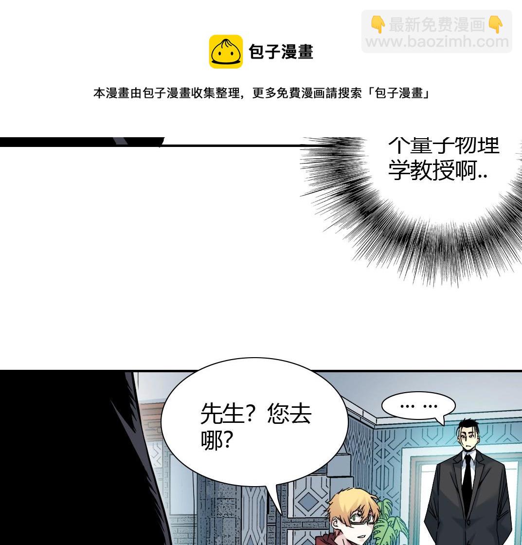 🍘我打造了长生俱乐部 第42话 神的权能 第19页