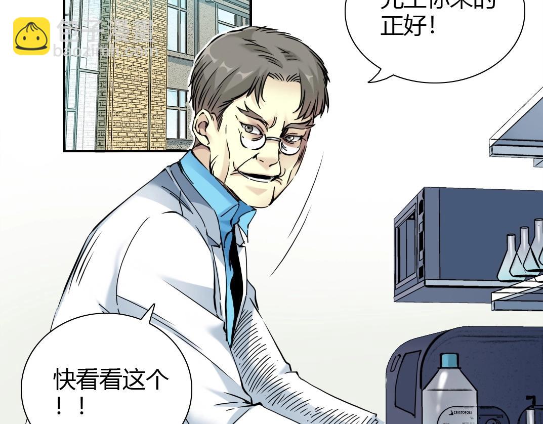 🍘我打造了长生俱乐部 第42话 神的权能 第23页