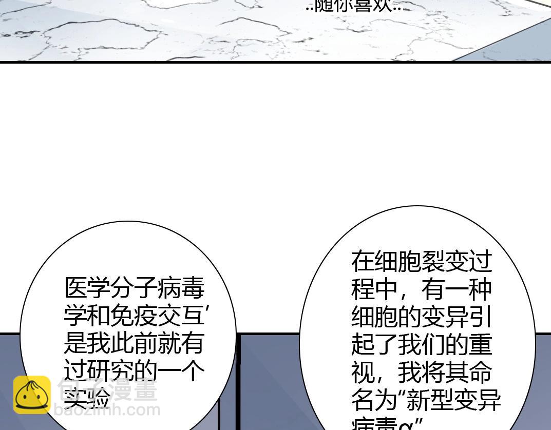 🍘我打造了长生俱乐部 第42话 神的权能 第26页