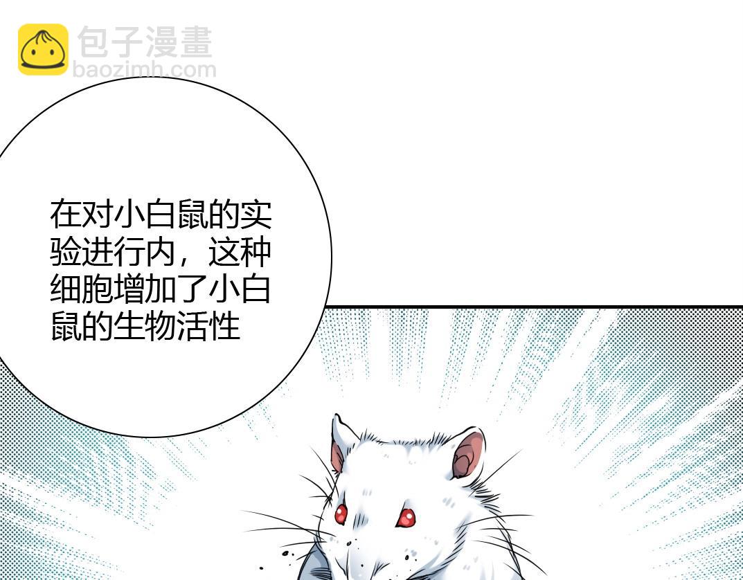 🍘我打造了长生俱乐部 第42话 神的权能 第28页