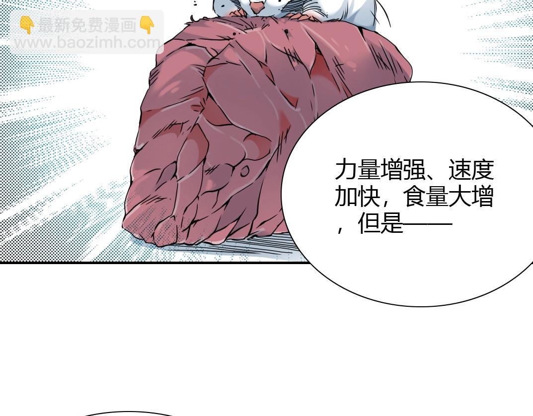 🍘我打造了长生俱乐部 第42话 神的权能 第29页