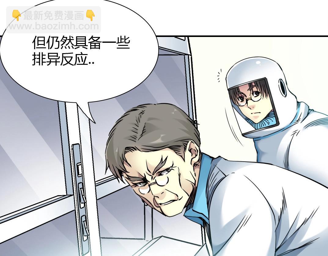 🍘我打造了长生俱乐部 第42话 神的权能 第30页