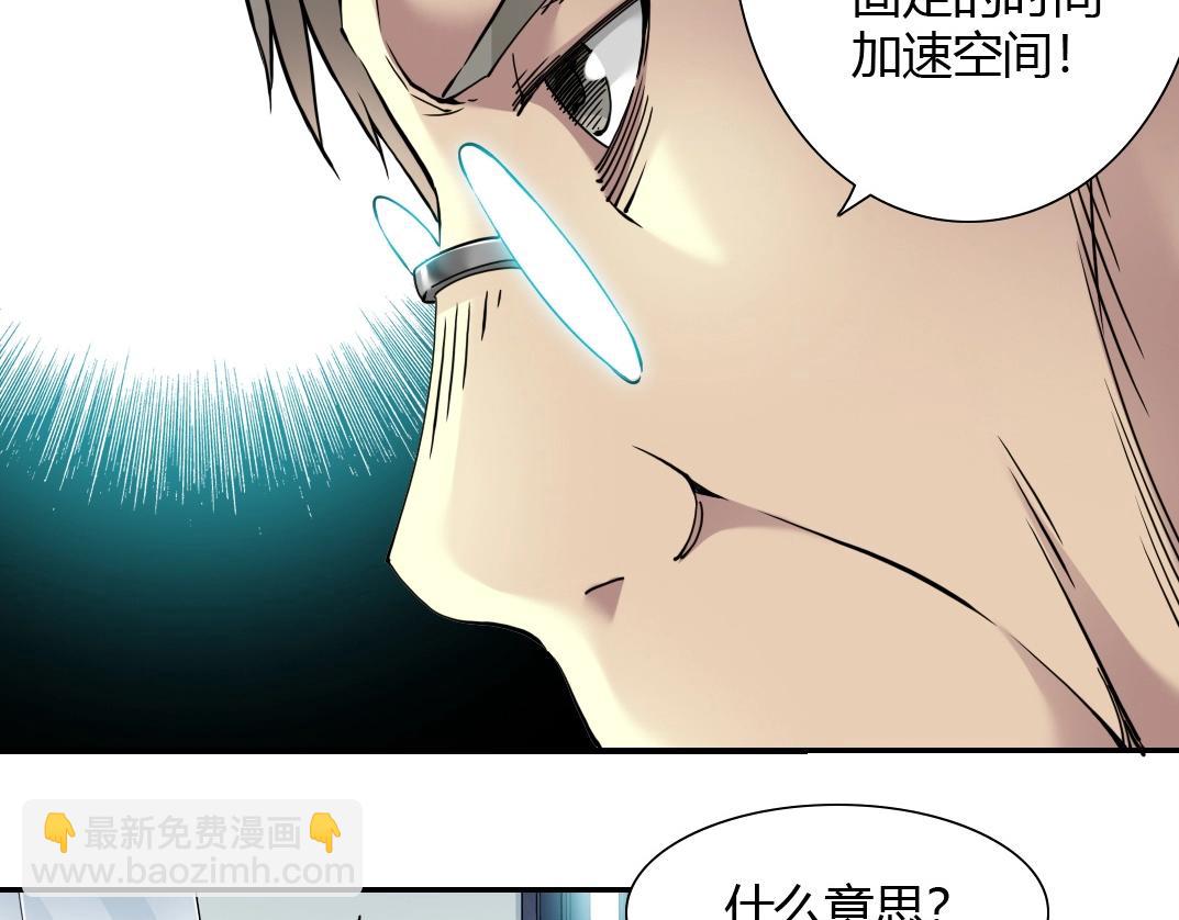 🍘我打造了长生俱乐部 第42话 神的权能 第37页