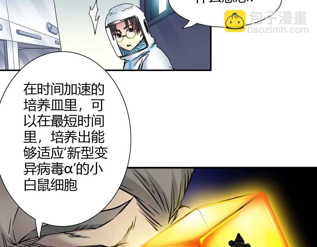 🍘我打造了长生俱乐部 第42话 神的权能 第38页