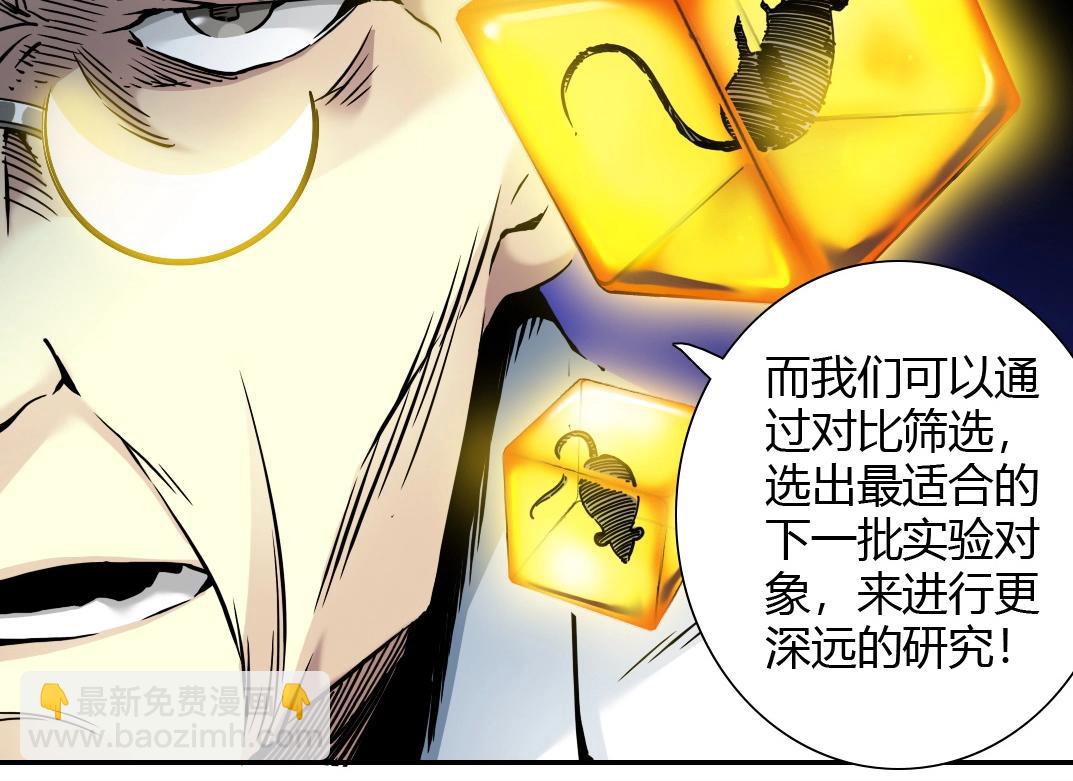 🍘我打造了长生俱乐部 第42话 神的权能 第39页