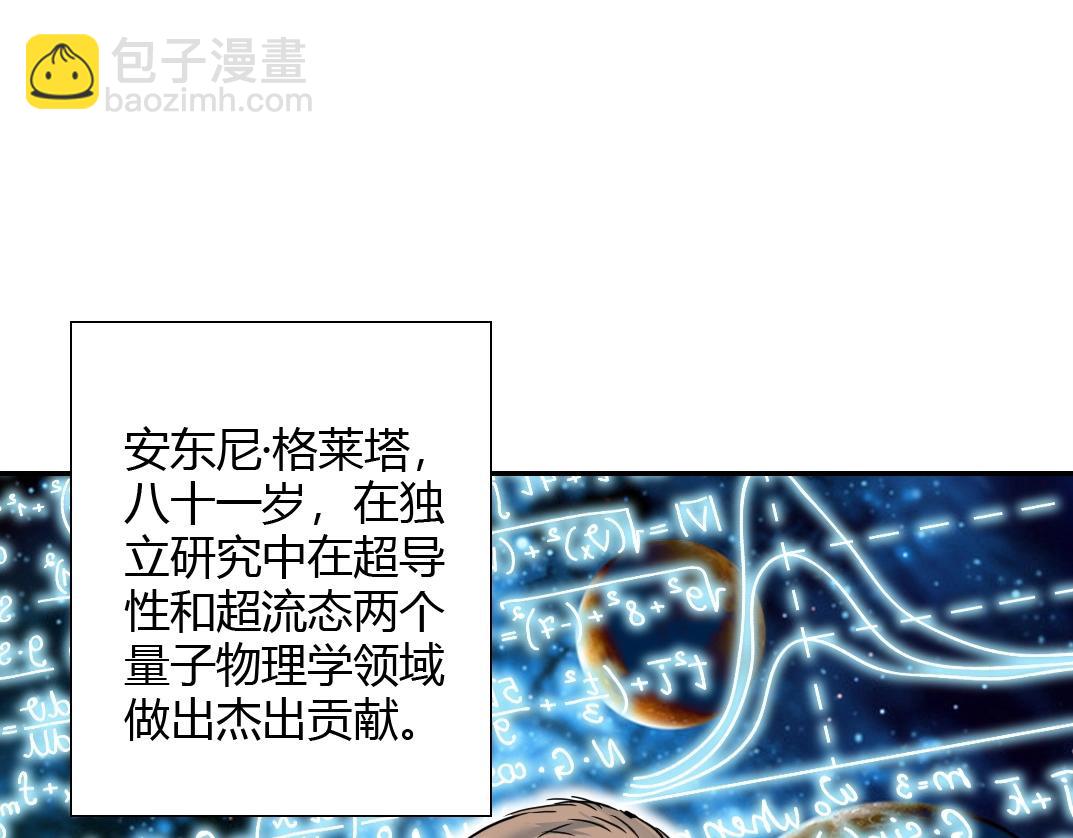 🍘我打造了长生俱乐部 第42话 神的权能 第4页