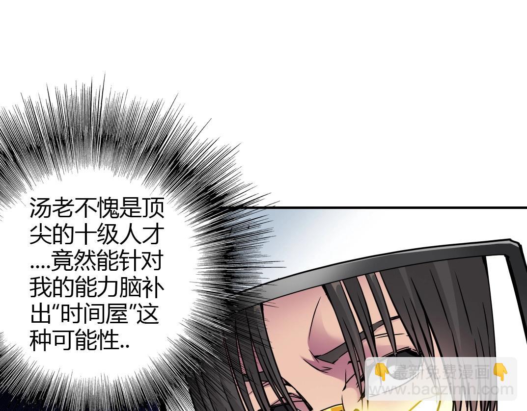 🍘我打造了长生俱乐部 第42话 神的权能 第40页