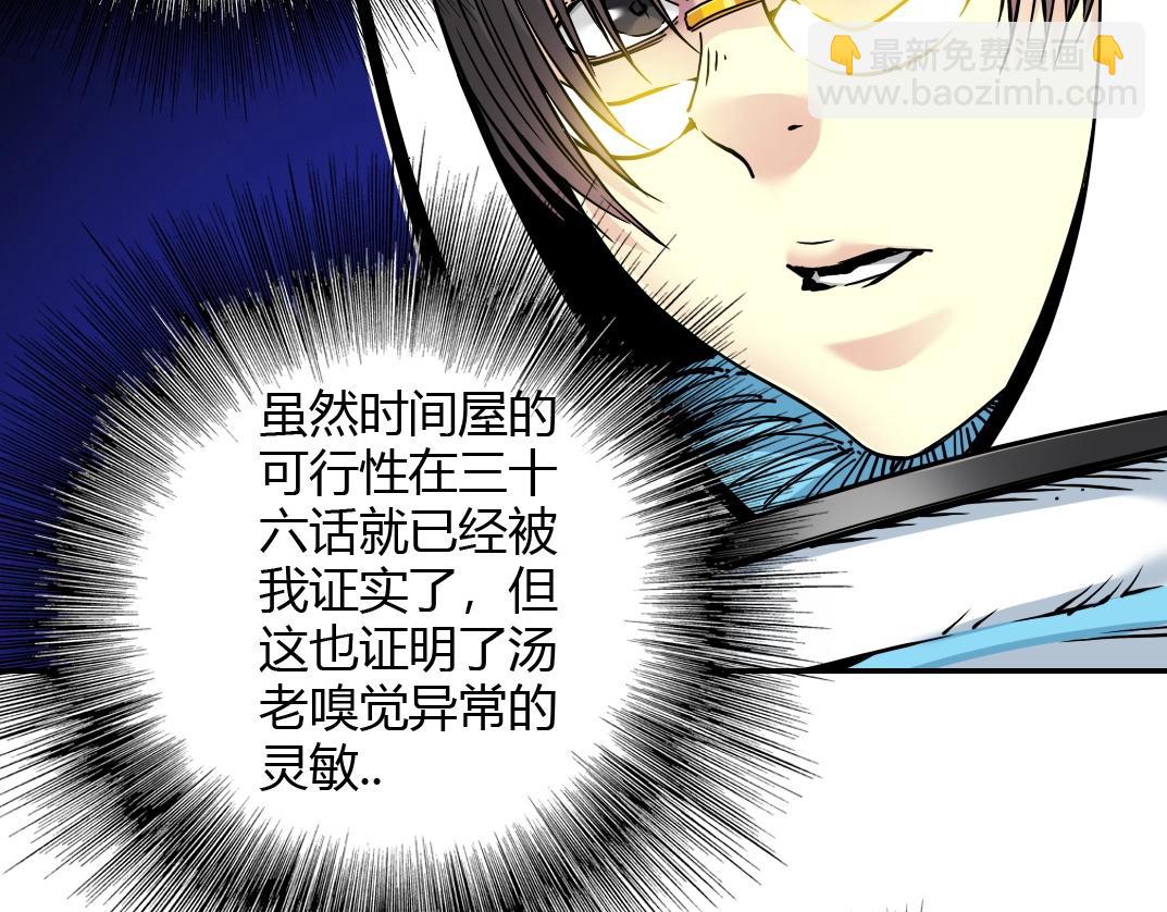 🍘我打造了长生俱乐部 第42话 神的权能 第41页