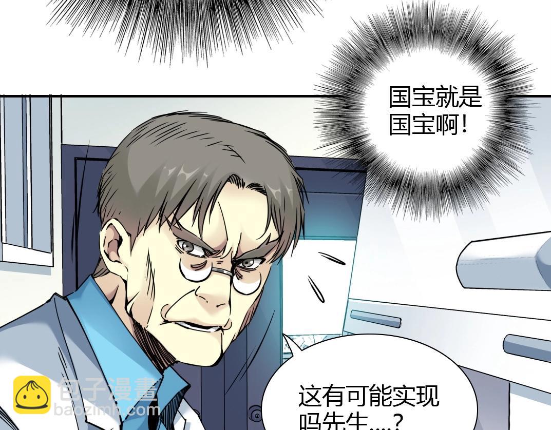 🍘我打造了长生俱乐部 第42话 神的权能 第42页
