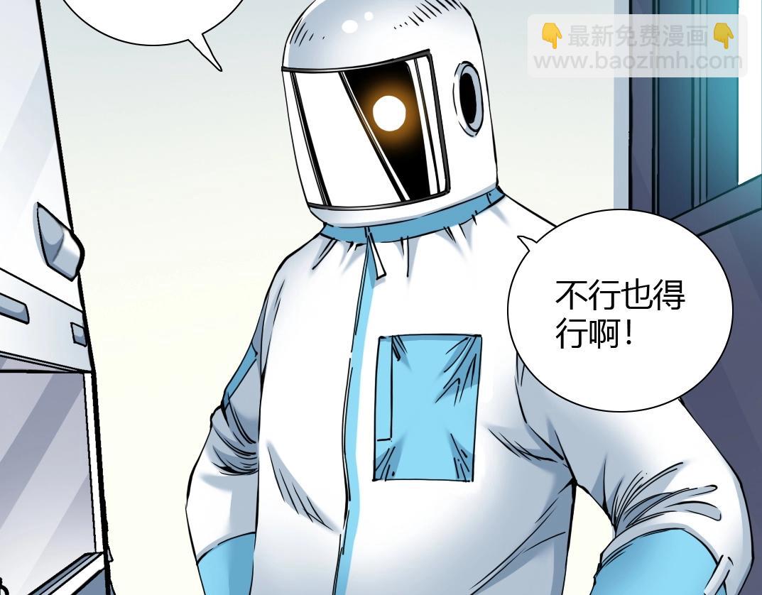 🍘我打造了长生俱乐部 第42话 神的权能 第44页