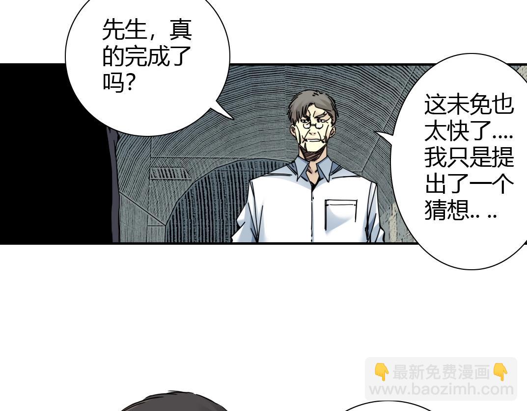 🍘我打造了长生俱乐部 第42话 神的权能 第47页