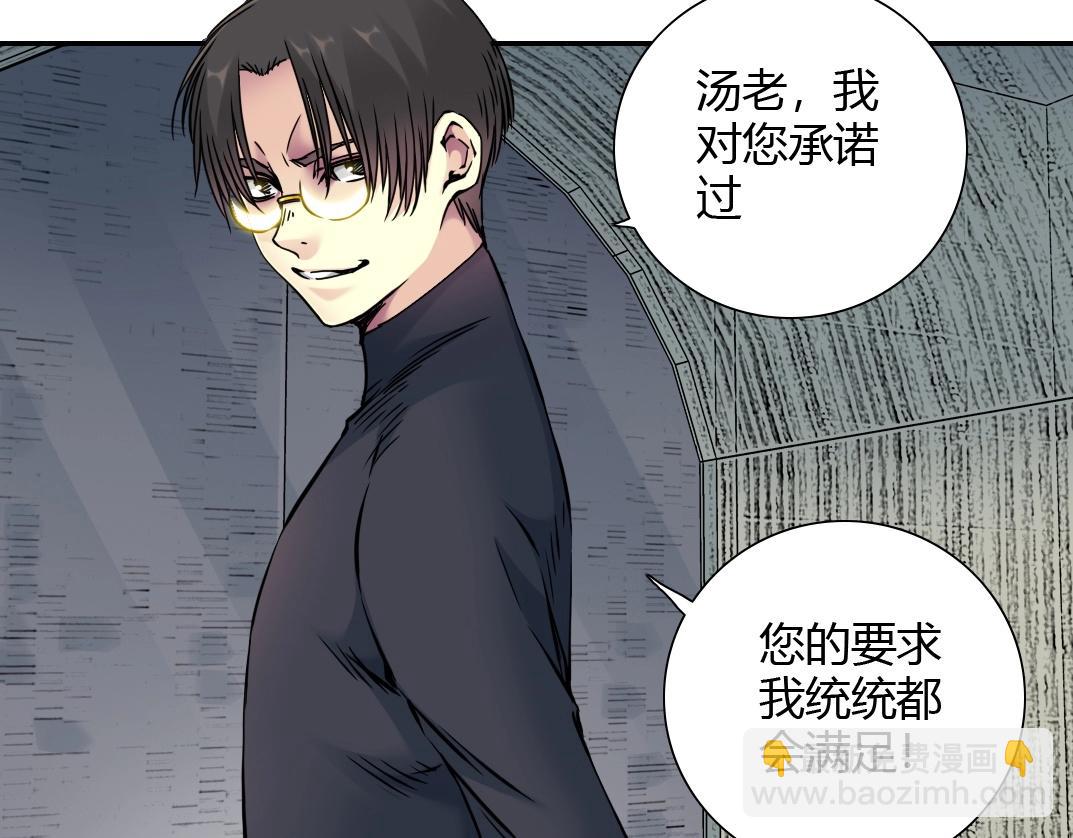 🍘我打造了长生俱乐部 第42话 神的权能 第48页