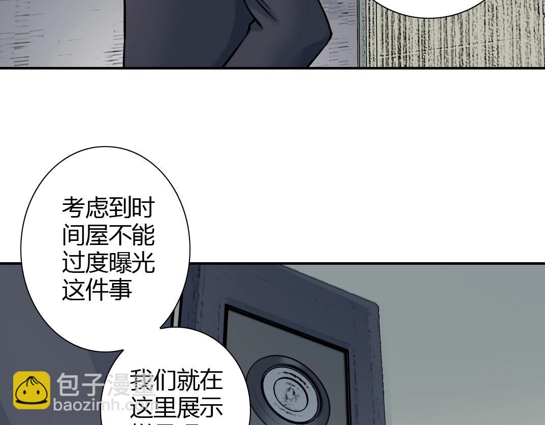🍘我打造了长生俱乐部 第42话 神的权能 第49页