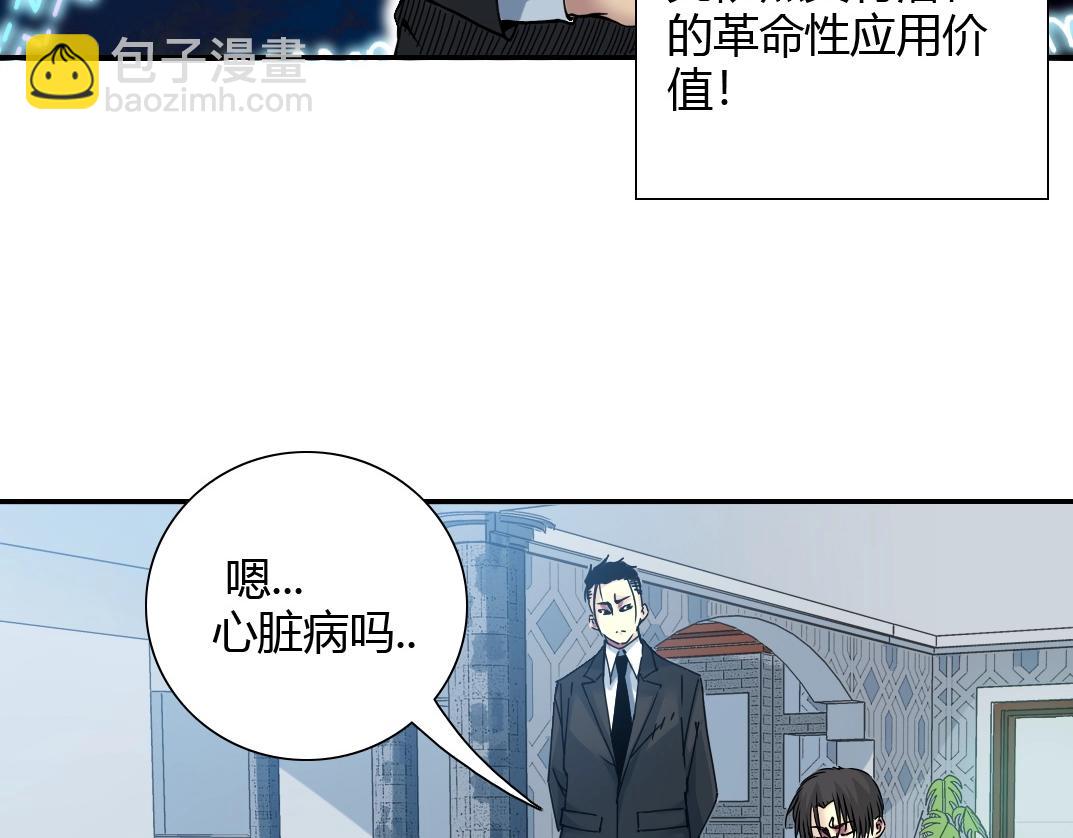 🍘我打造了长生俱乐部 第42话 神的权能 第6页