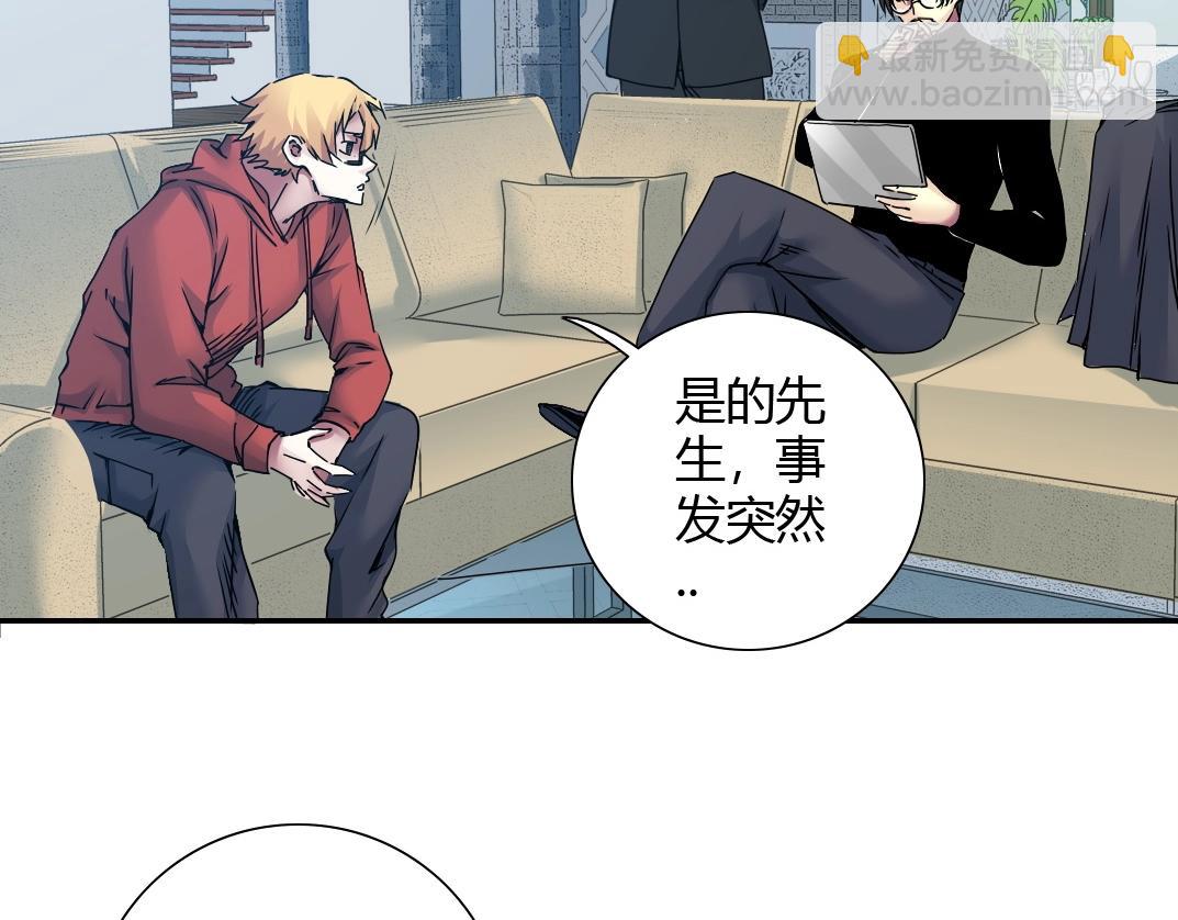 🍘我打造了长生俱乐部 第42话 神的权能 第7页